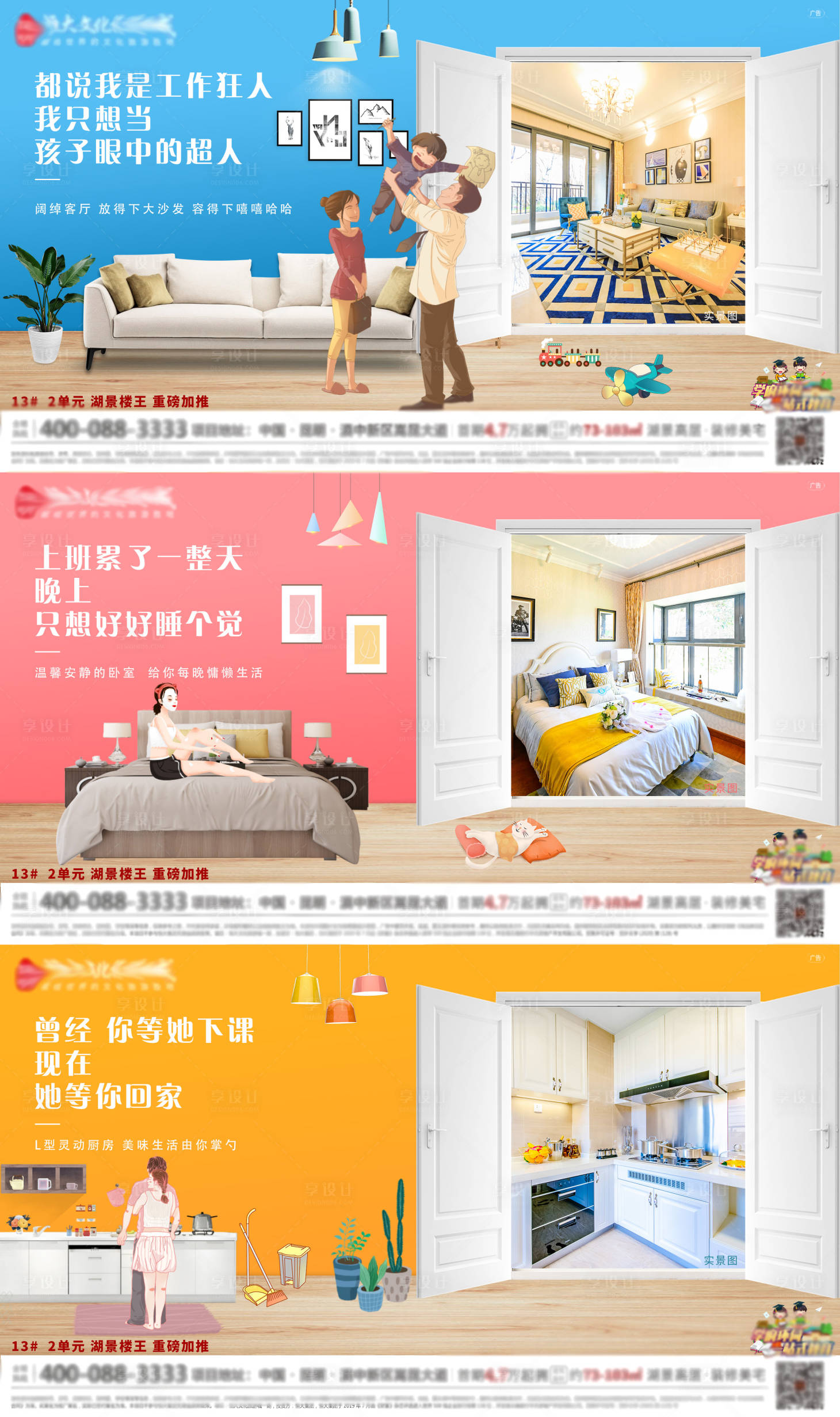源文件下载【地产价值点系列插画手绘海报】编号：88940000901852122