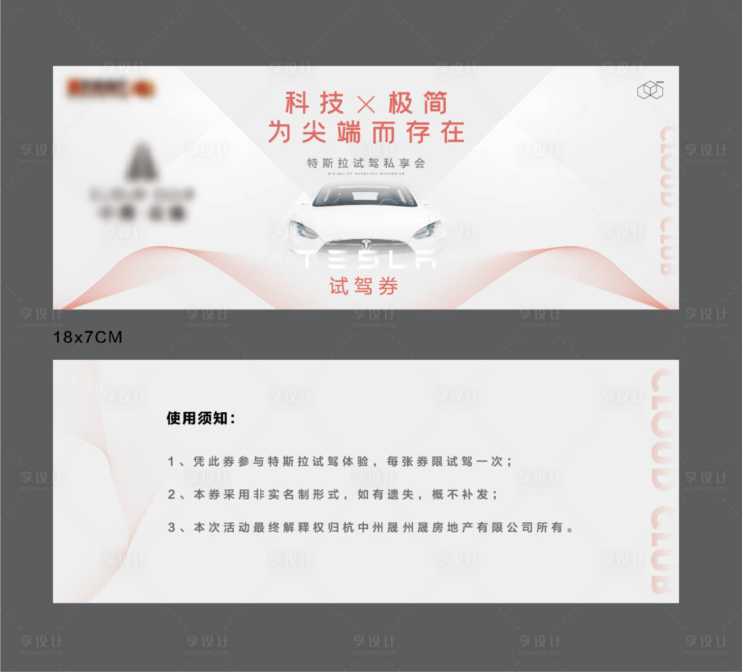 源文件下载【享设计】搜索编号：65660000877046668【特斯拉活动体验券】