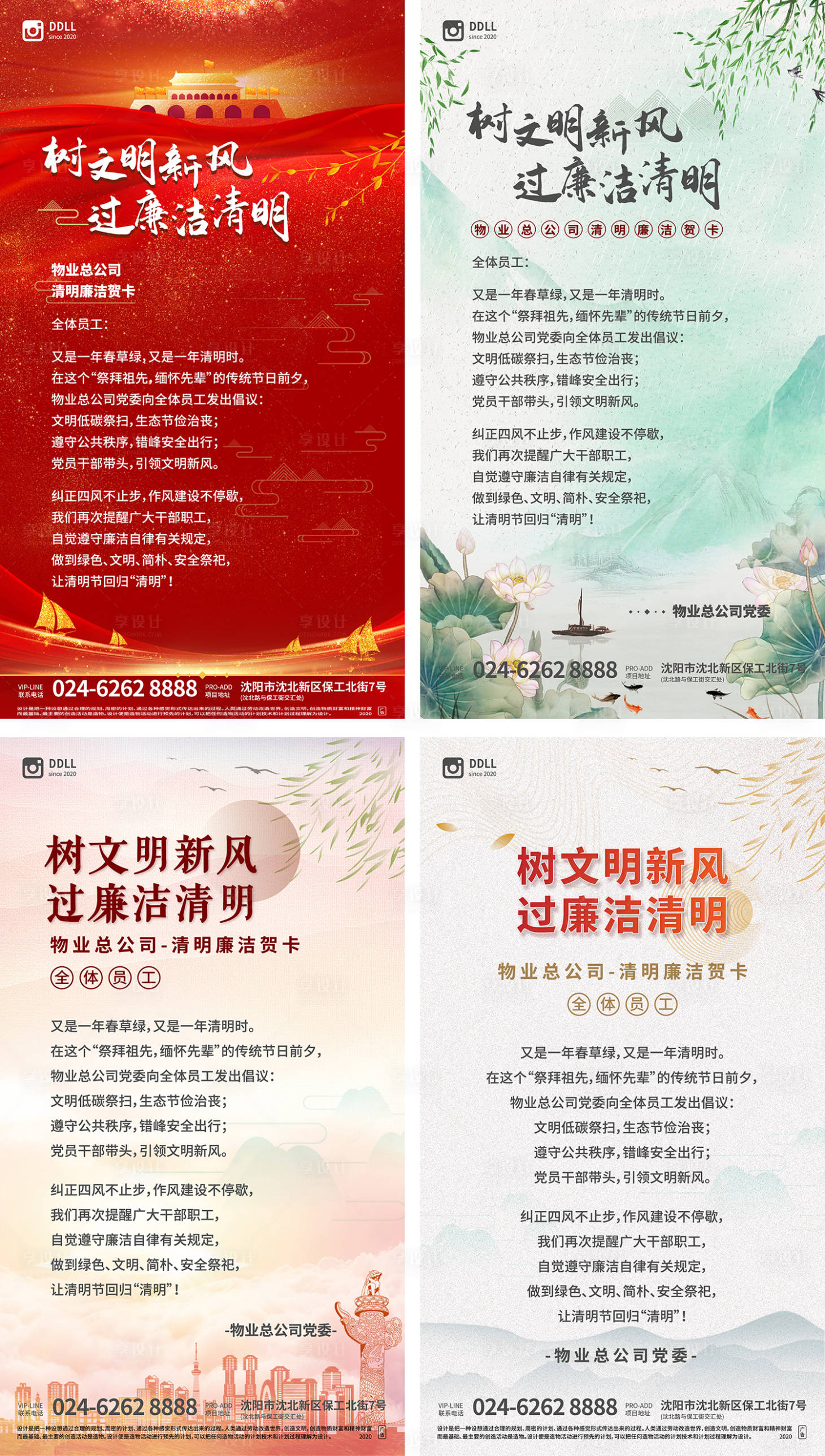 源文件下載【享設計】搜索編號：60100000824952427【清明節日廉潔海報設計】