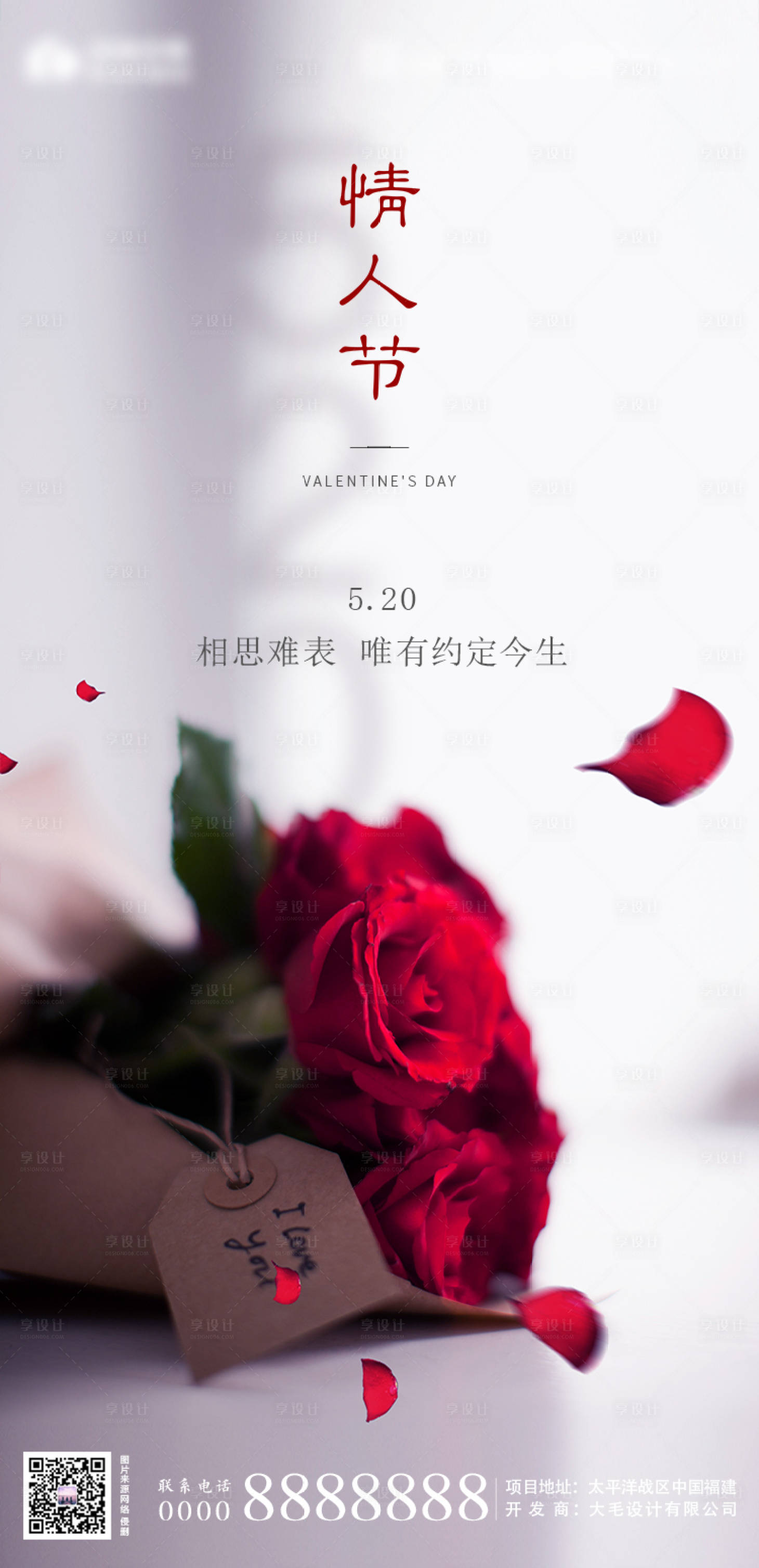 源文件下载【享设计】搜索编号：10120000858214051【520表白节移动端海报】