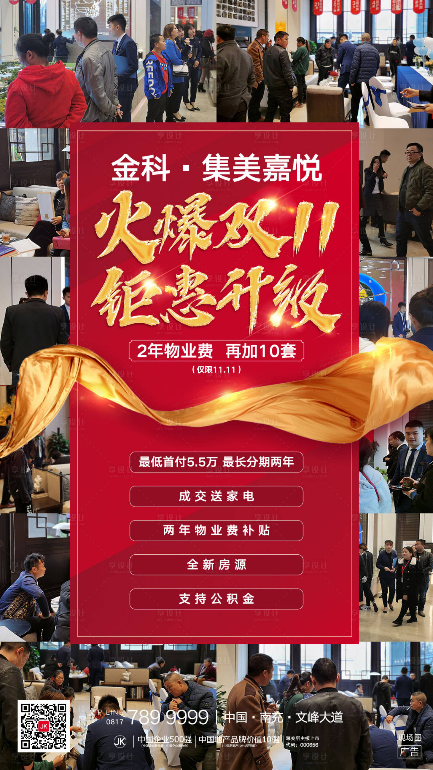 源文件下载【享设计】搜索编号：80600001023327410【地产热销微信刷屏海报】