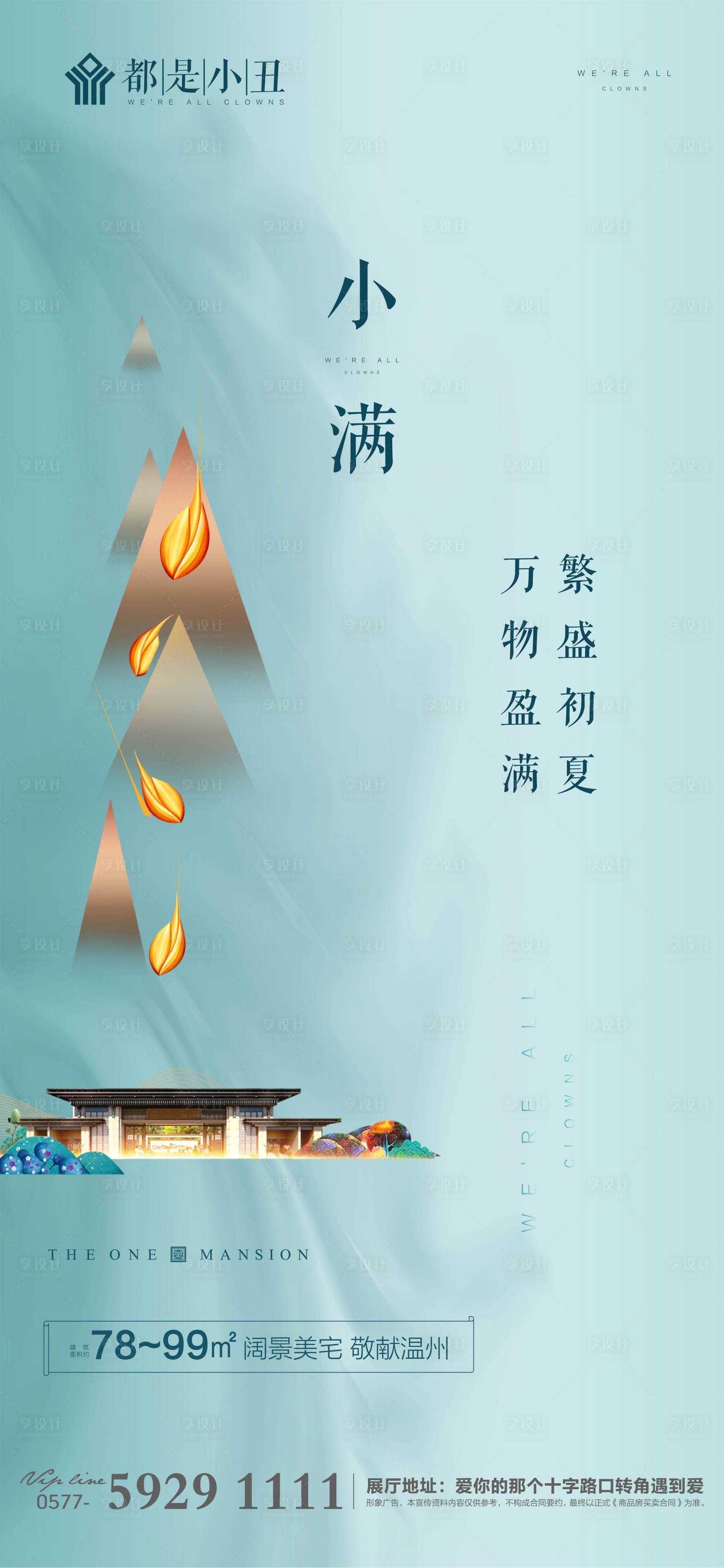 源文件下载【享设计】搜索编号：80440000834319437【地产小满节气海报】
