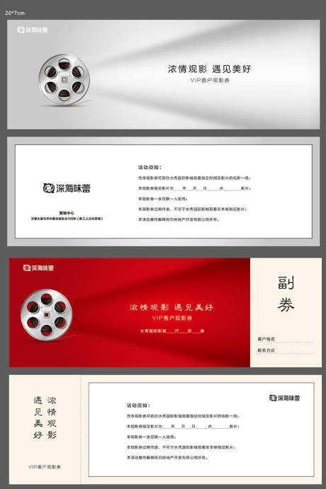源文件下载【地产电影观影券】编号：10900000983802144