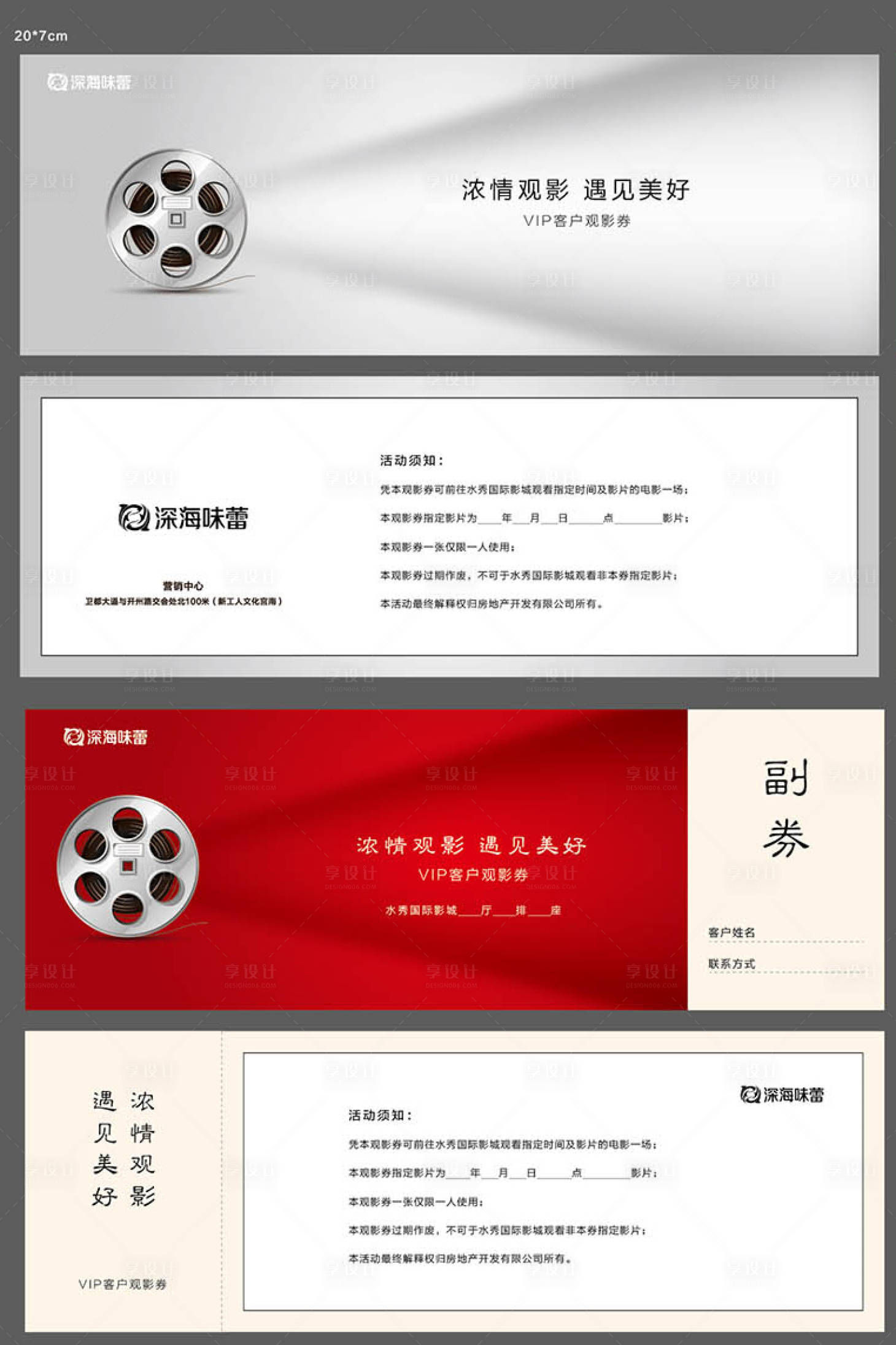 源文件下载【享设计】搜索编号：10900000983802144【地产电影观影券】