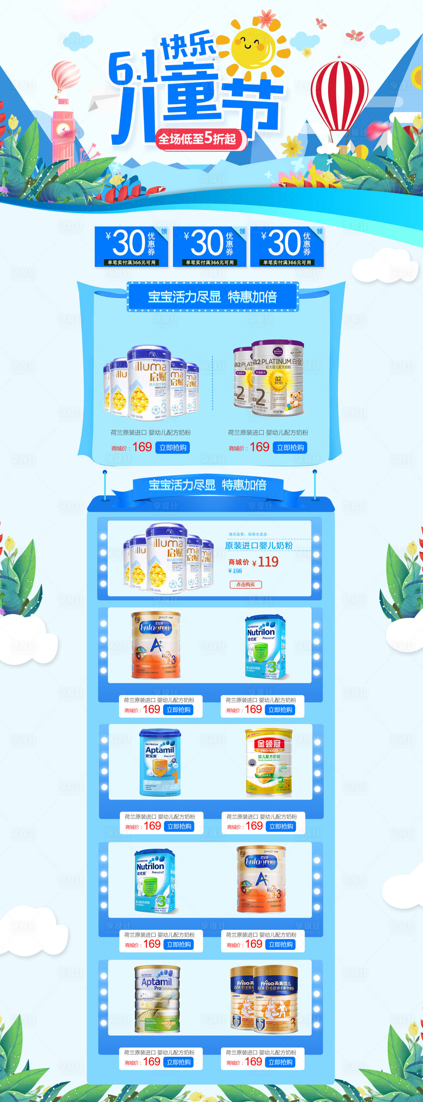 源文件下載【享設計】搜索編號：88540001015873146【兒童節奶粉首頁】