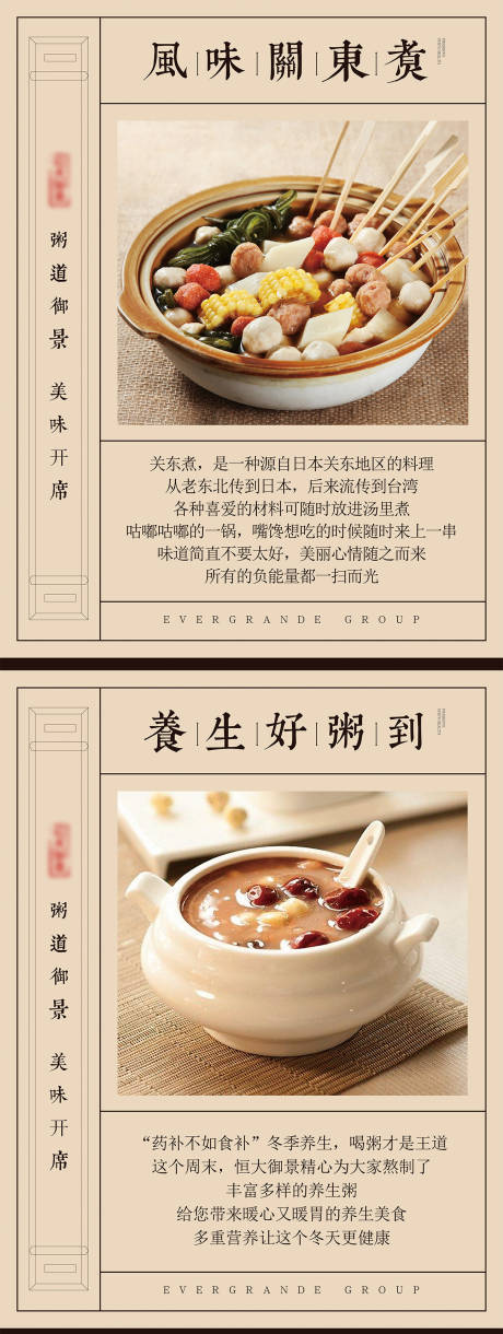 源文件下载【地产暖冬粥道活动展板】编号：34640000987236580
