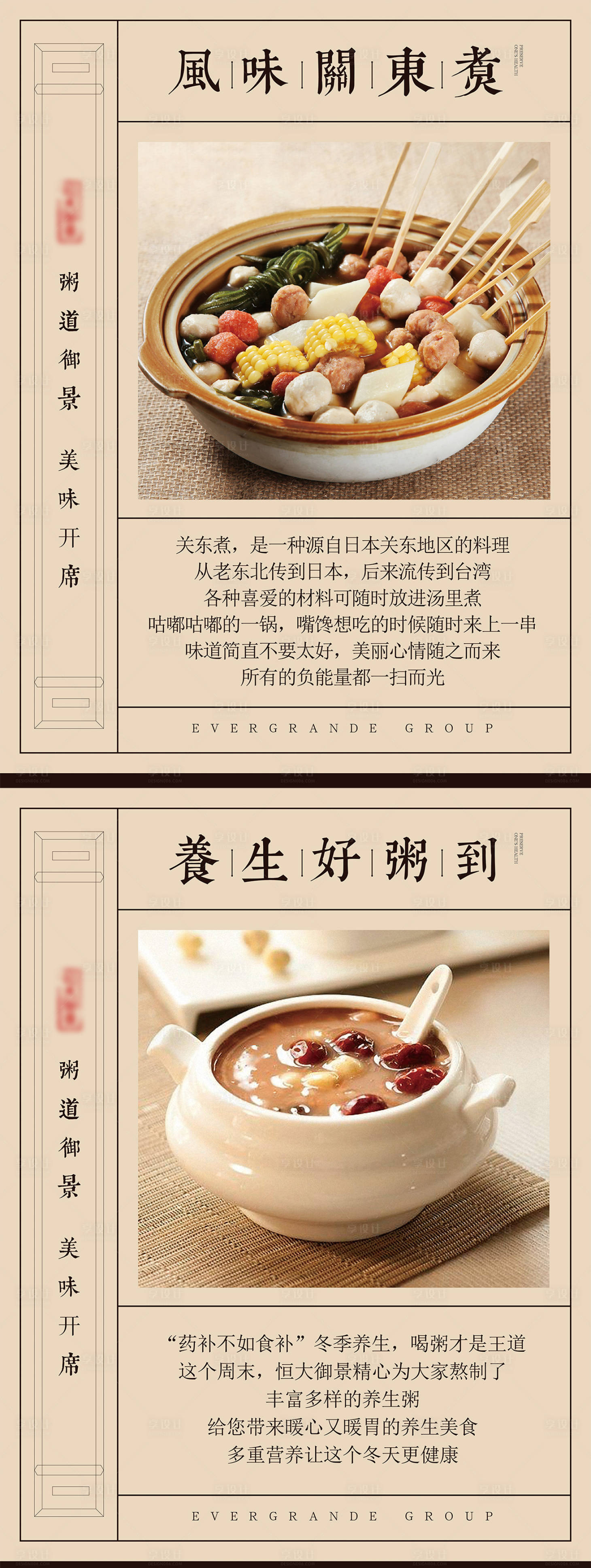 源文件下载【地产暖冬粥道活动展板】编号：34640000987236580
