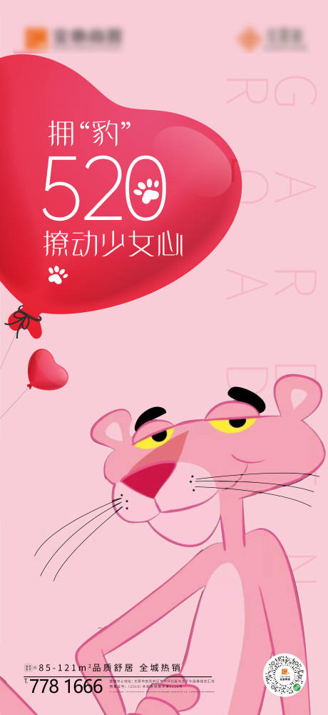 源文件下載【地產(chǎn)520表白節(jié)移動端海報】編號：40860000910121379