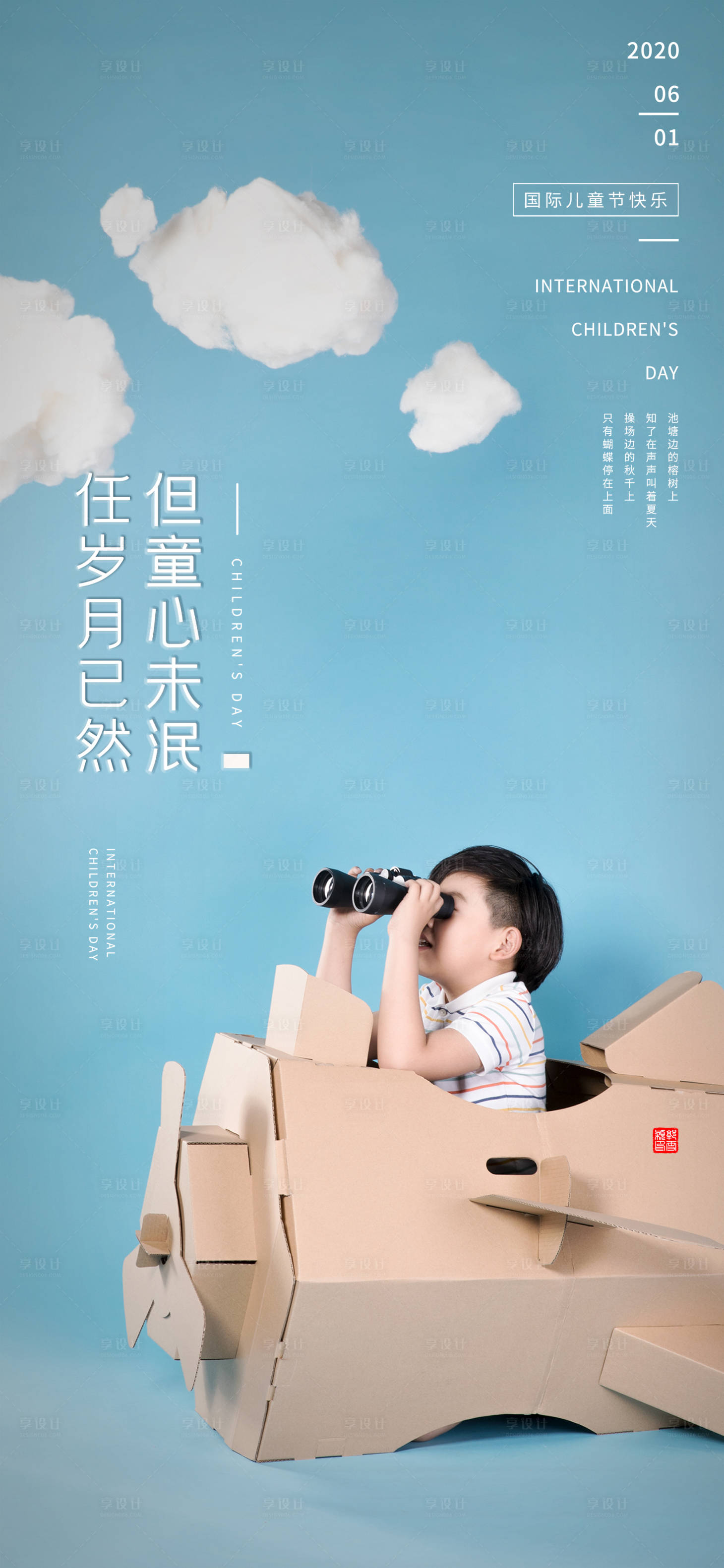 源文件下载【享设计】搜索编号：37700000930663896【61 儿童节 木马 海报 地产】