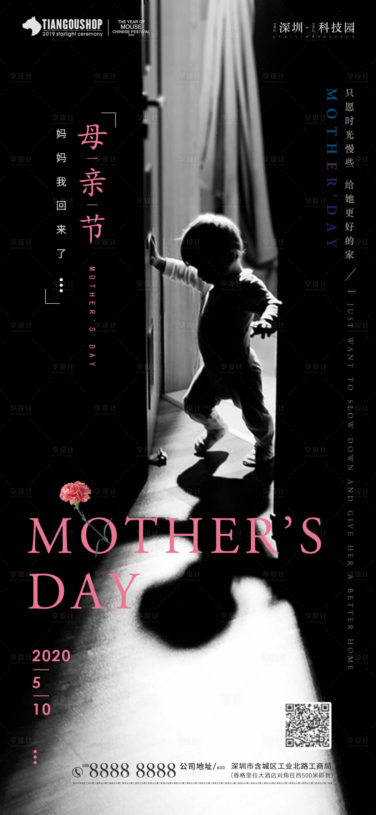 源文件下载【享设计】搜索编号：24300000865998626【房地产母亲节大气移动端海报】