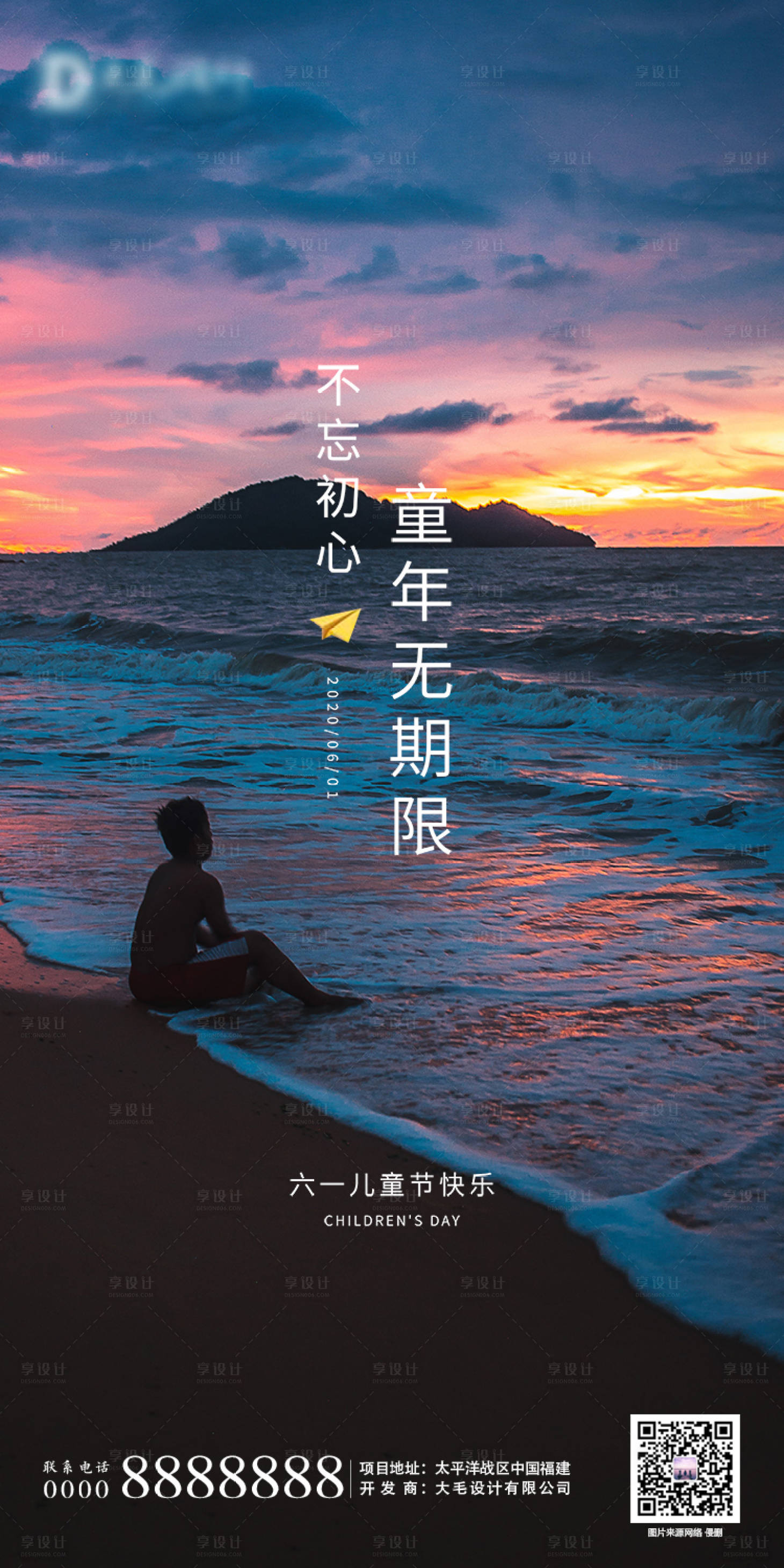 源文件下载【享设计】搜索编号：51740000923722405【61儿童节海报】