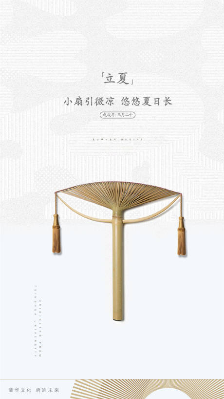 源文件下载【地产二十四节气立夏节日微信刷屏单图】编号：45920000897337744