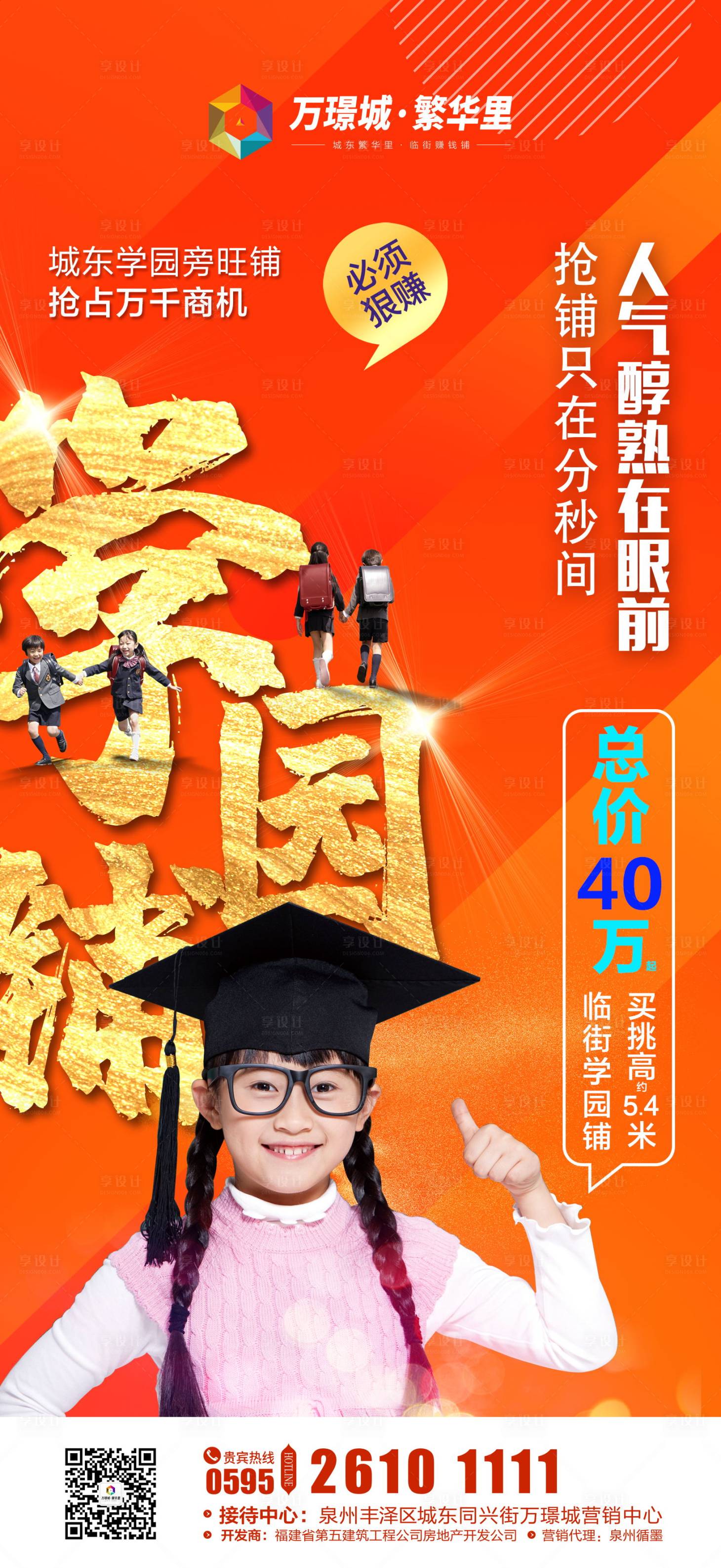 源文件下載【享設計】搜索編號：54250000975884936【房地產學區房價值點海報】
