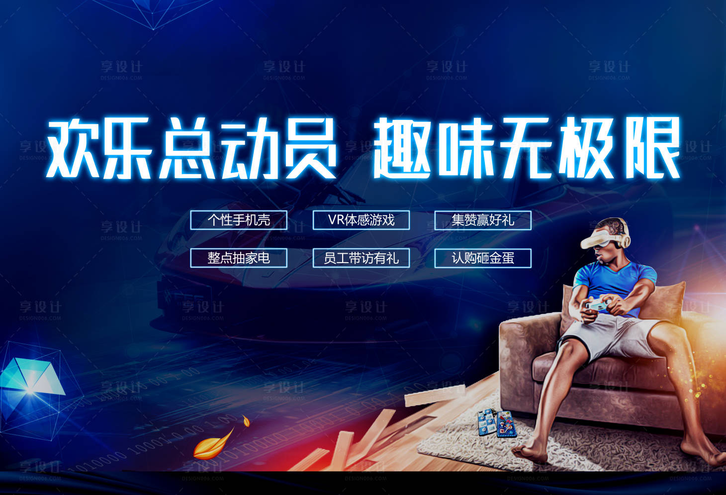 源文件下载【VR暖场活动海报展板】编号：24490000968982922
