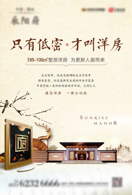 源文件下载【房地产新中式大气移动端海报】编号：94480000841127035