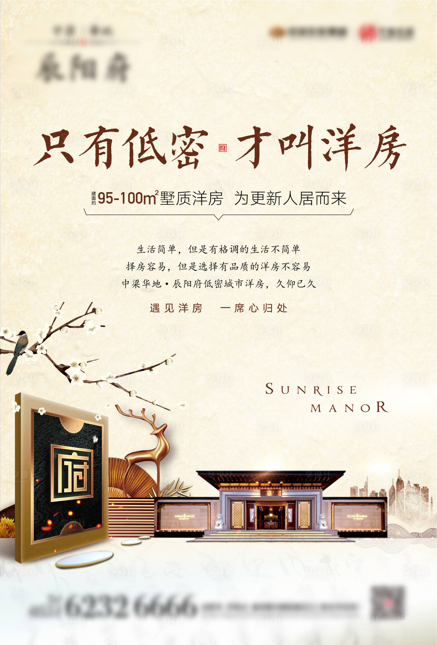 源文件下載【享設計】搜索編號：94480000841127035【房地產新中式大氣移動端海報】