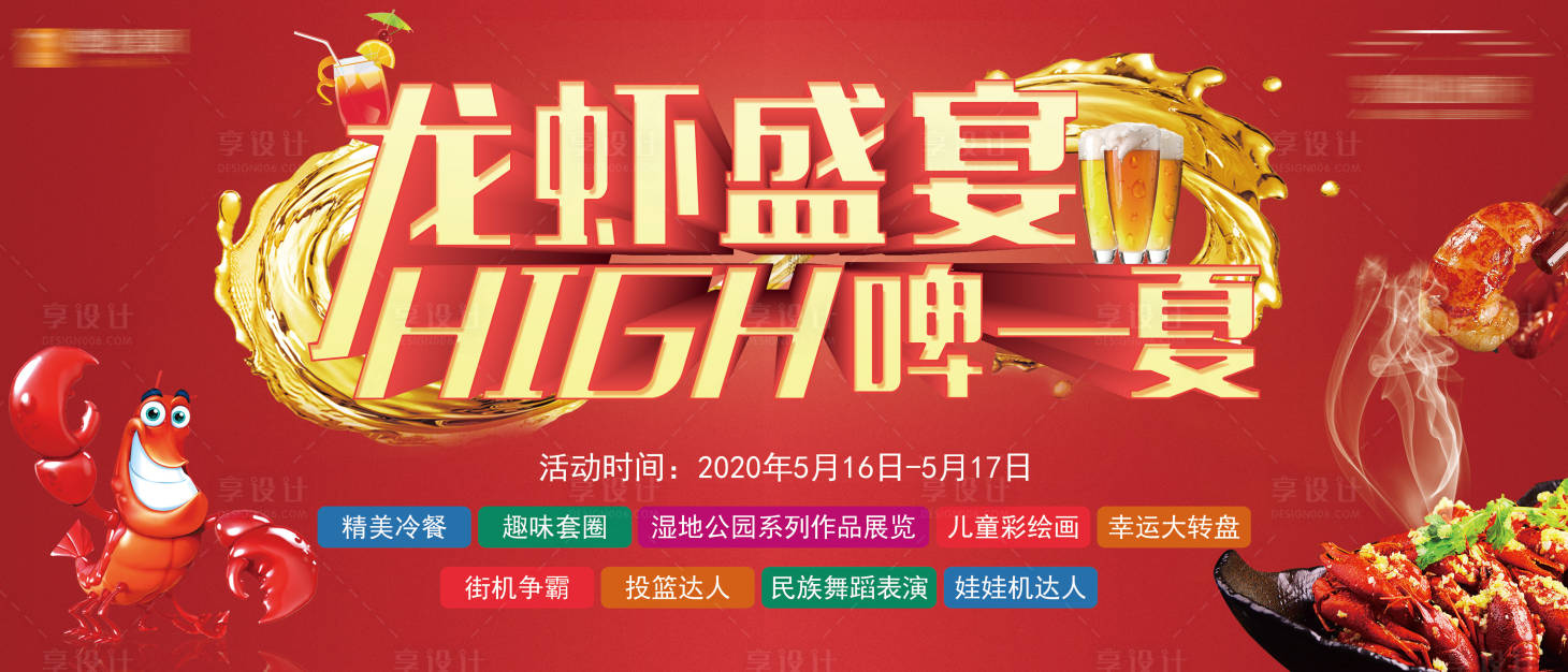 源文件下载【龙虾啤酒节海报】编号：86880000889498760