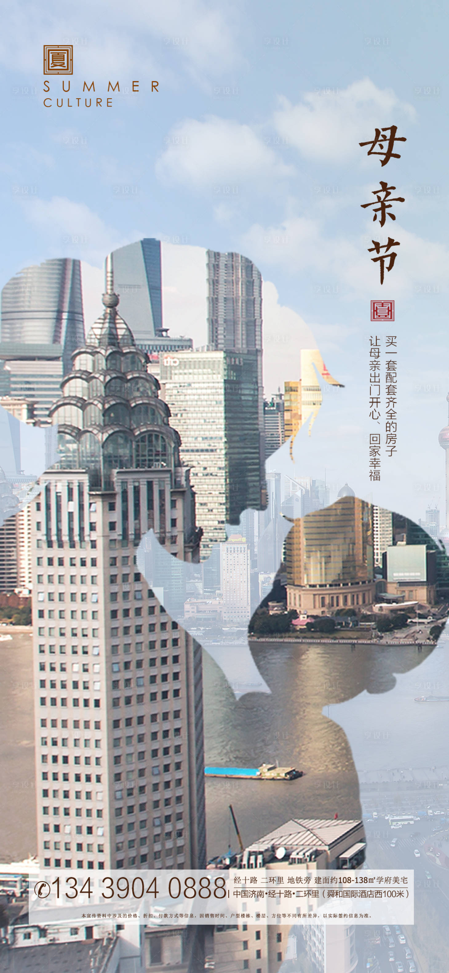 源文件下載【房地產(chǎn)母親節(jié)移動端海報】編號：85920000840257502