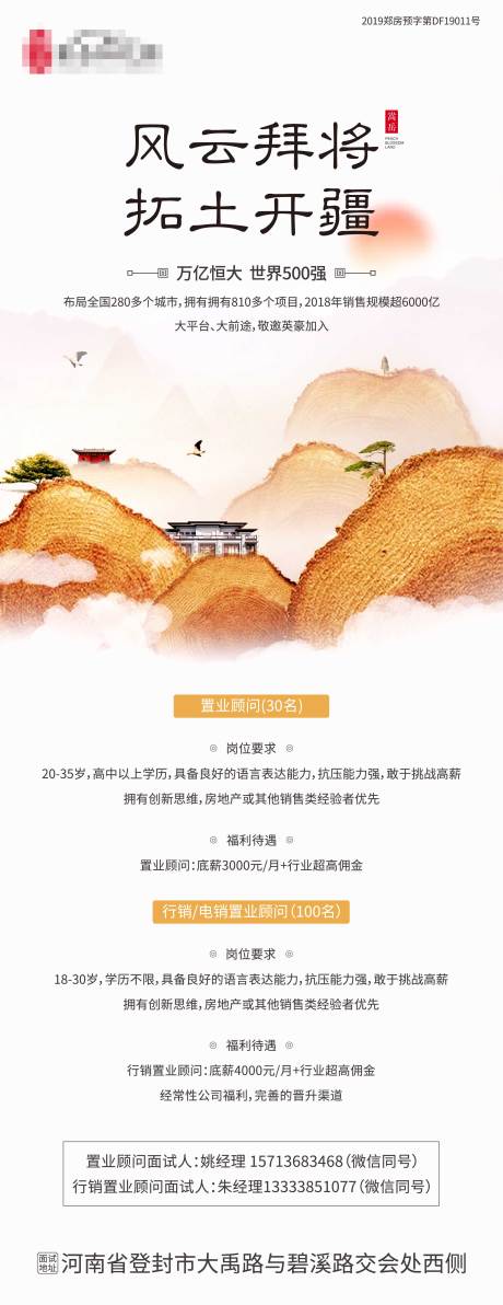 源文件下载【新中式地产招聘海报长图】编号：39830000853276728