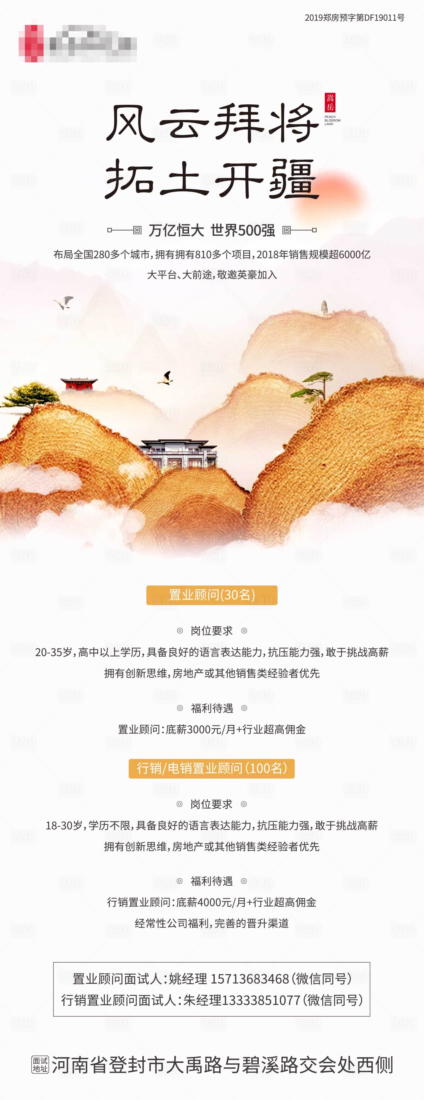 源文件下载【享设计】搜索编号：39830000853276728【新中式地产招聘海报长图】