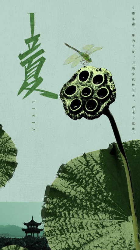 源文件下載【享設計】搜索編號：66710000831218352【立夏節氣海報】