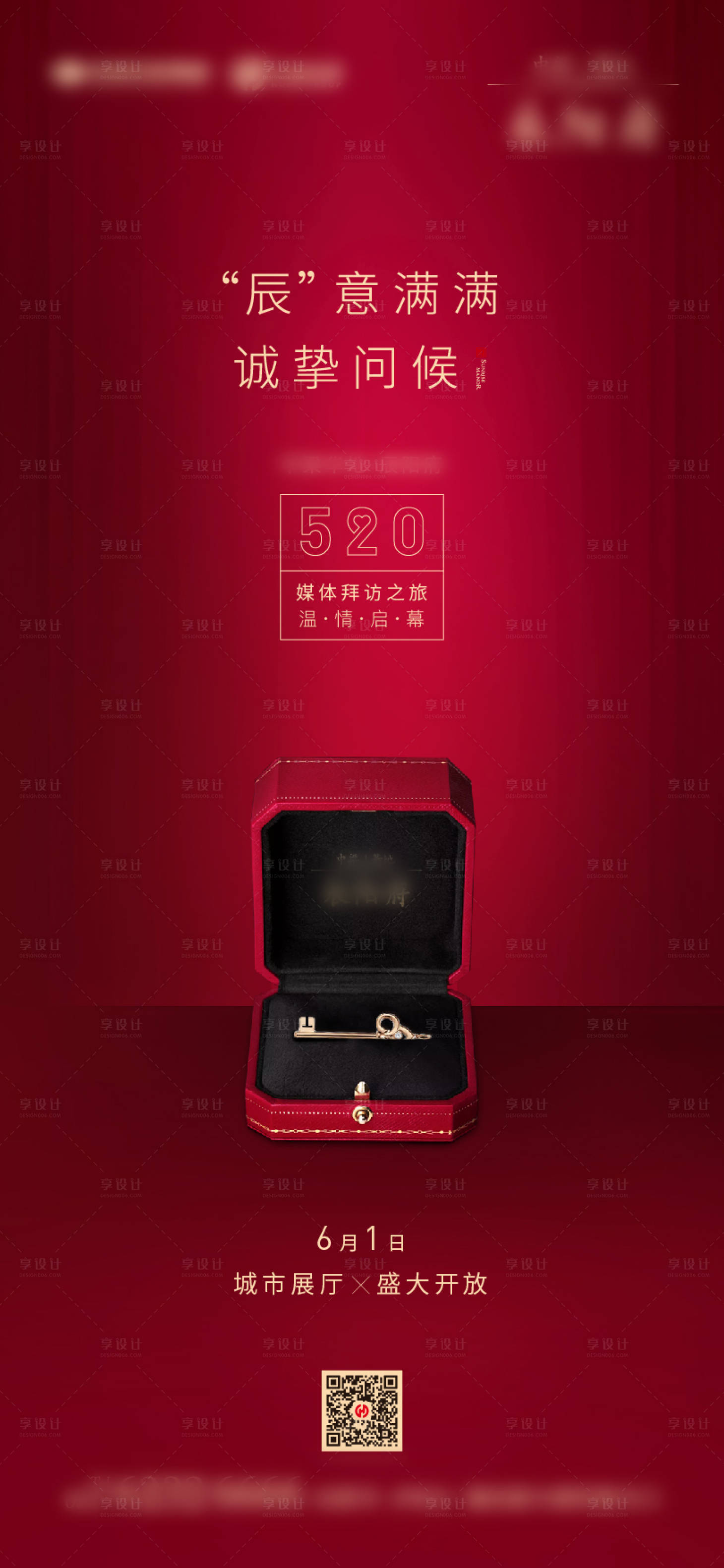 源文件下載【享設計】搜索編號：56260000847402573【地產禮盒鑰匙紅金海報】