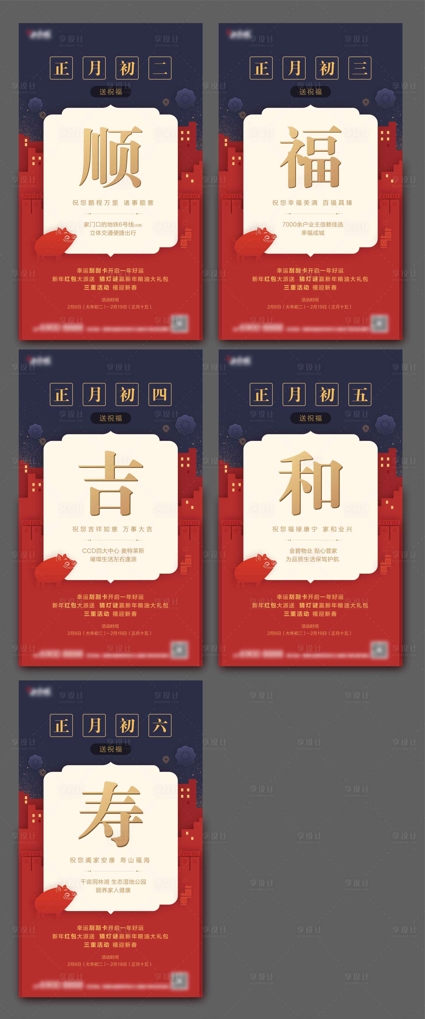 源文件下载【享设计】搜索编号：22380001007307644【地产热点新春海报】