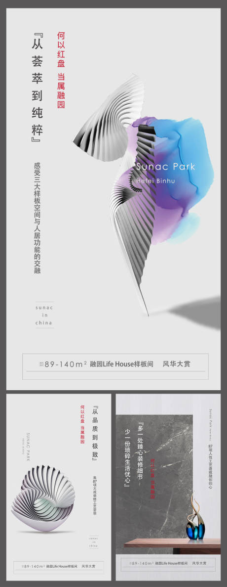 源文件下載【享設(shè)計】搜索編號：78270000930561161【地產(chǎn)工藝品質(zhì)系列微信稿】