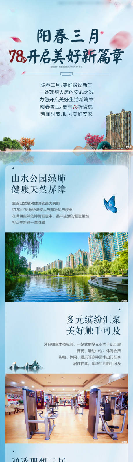 源文件下载【配套房地产长图】编号：62960000887615377