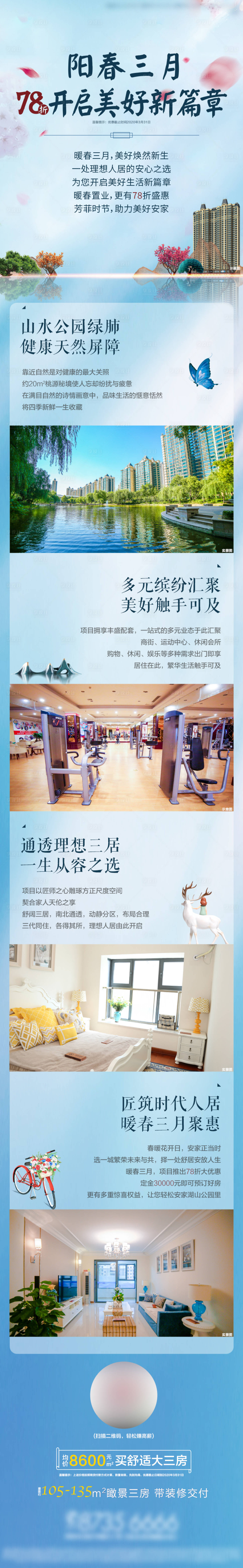源文件下载【配套房地产长图】编号：62960000887615377
