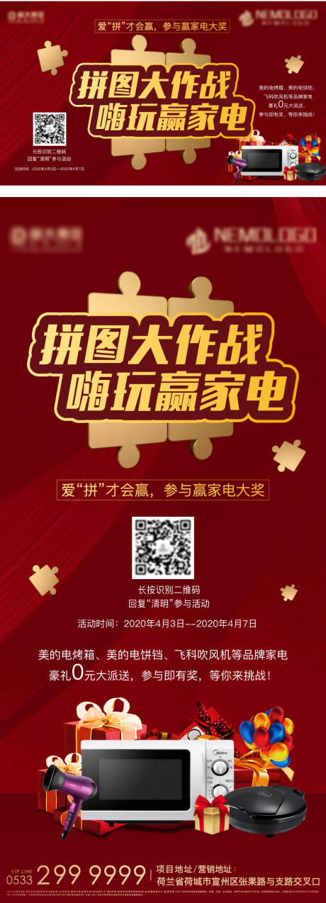 源文件下载【拼图大作战 嗨玩赢家电】编号：88990000900684831