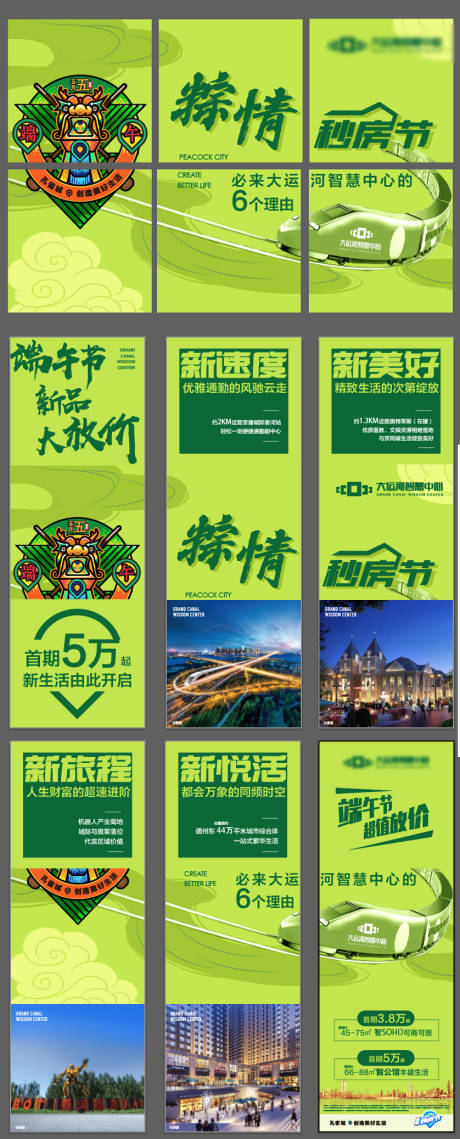源文件下载【端午节六宫格】编号：20340000959601869