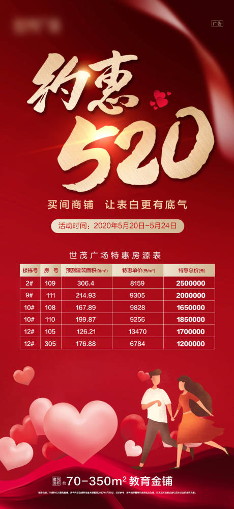 源文件下载【约惠520特价房】编号：84310001026217558