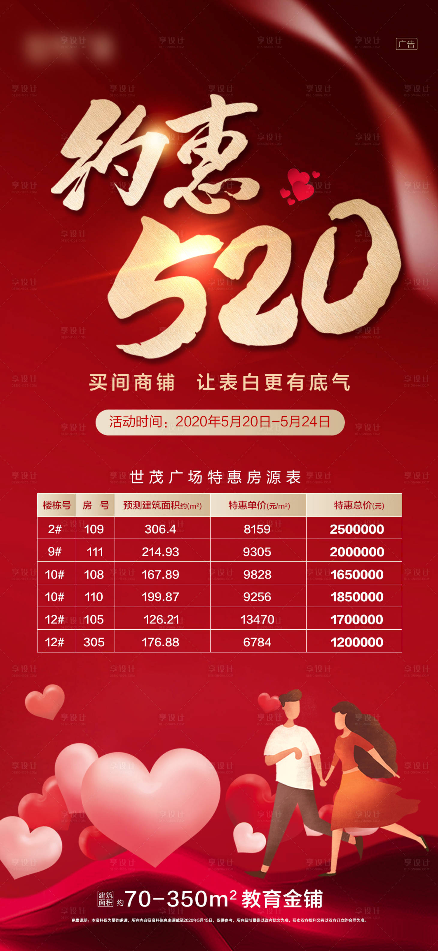 源文件下载【享设计】搜索编号：84310001026217558【约惠520特价房】