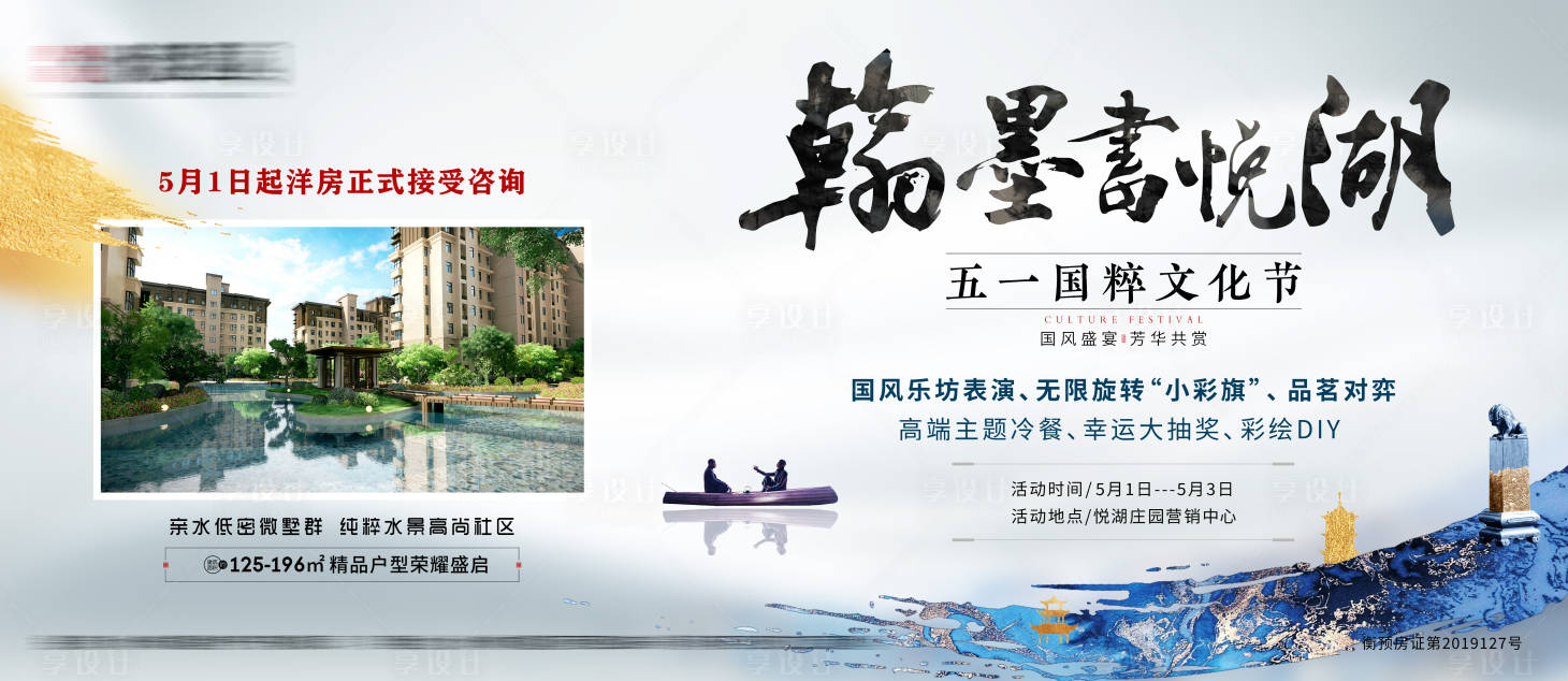 源文件下载【享设计】搜索编号：98250000821622808【房地产翰墨国风活动移动端海报】