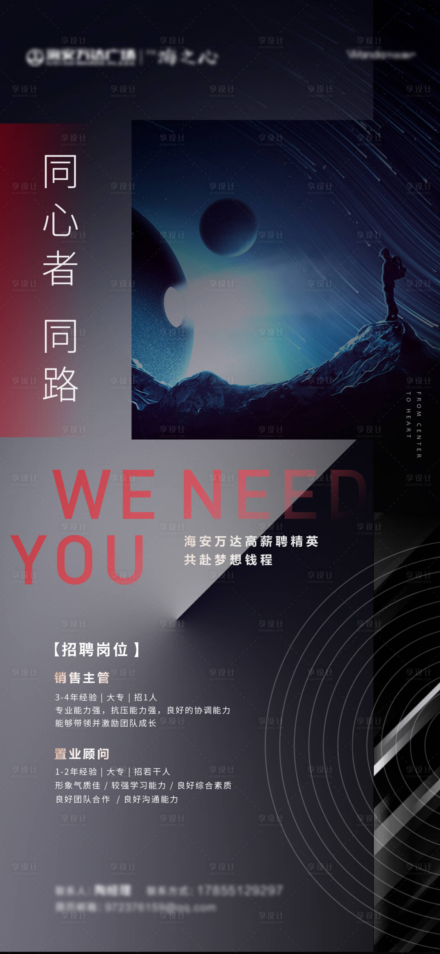 源文件下载【享设计】搜索编号：75700000999376540【房地产招聘海报】