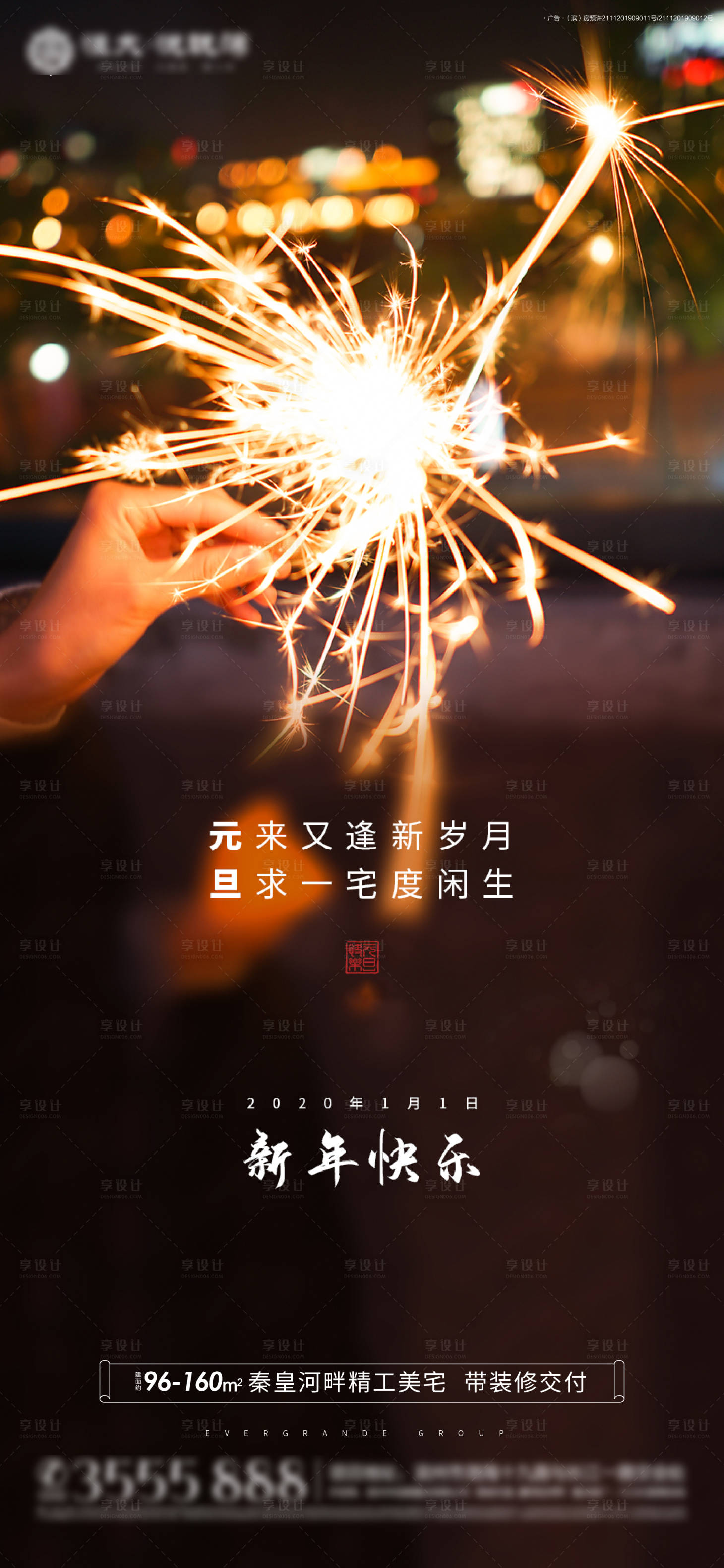源文件下載【地產元旦新年微信單圖海報】編號：51250000974631920