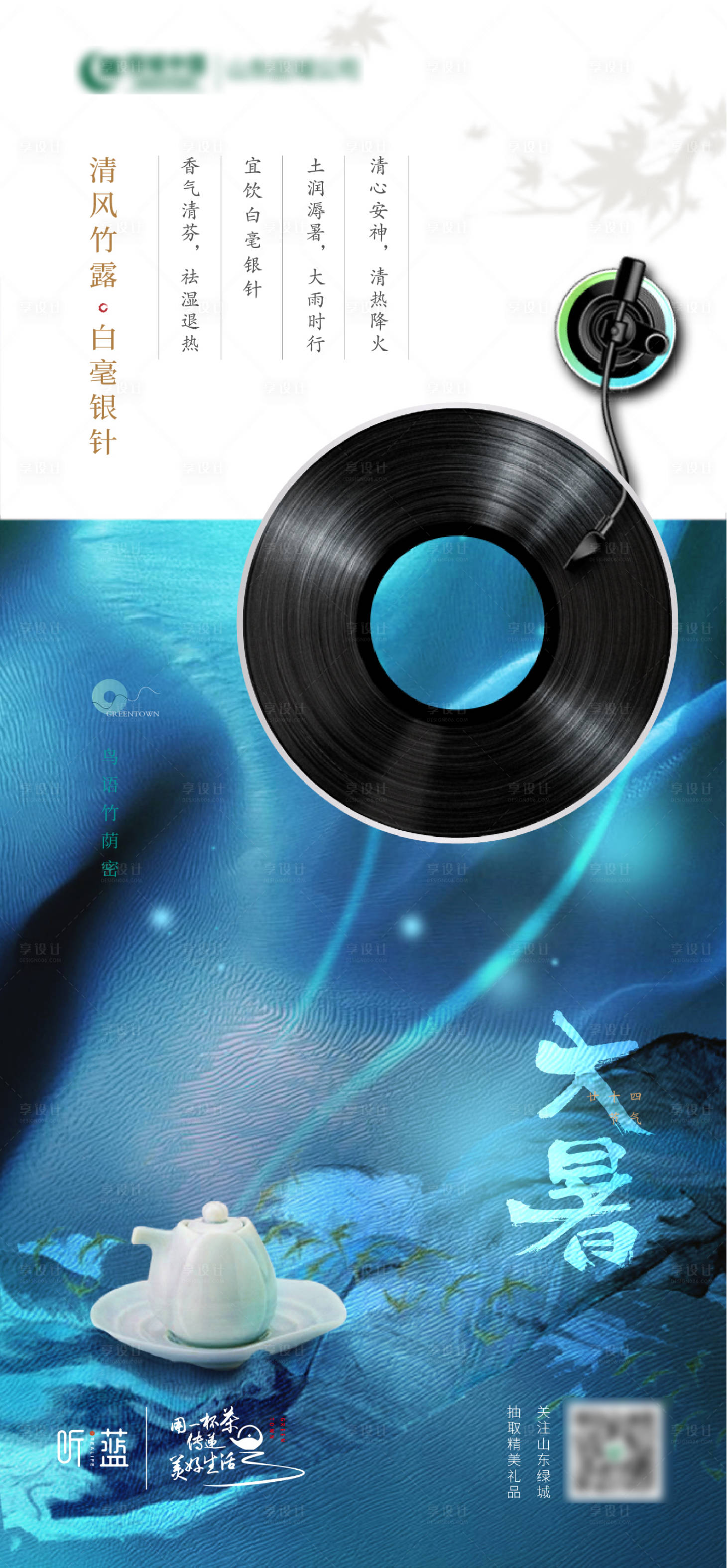 源文件下載【享設(shè)計(jì)】搜索編號(hào)：74380000948398605【大暑 節(jié)氣微信單圖】