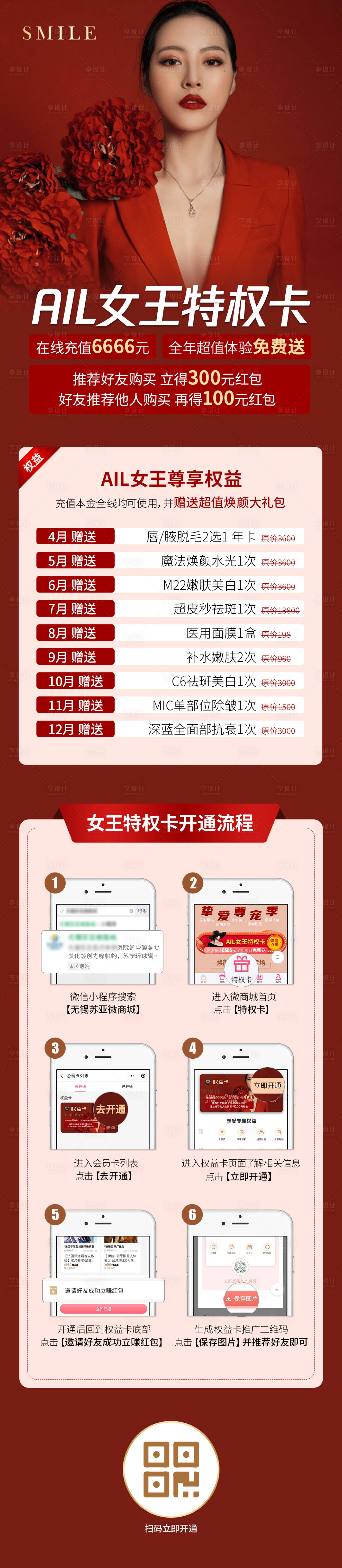 源文件下载【医美整形美容女王卡流程】编号：68250000909142563