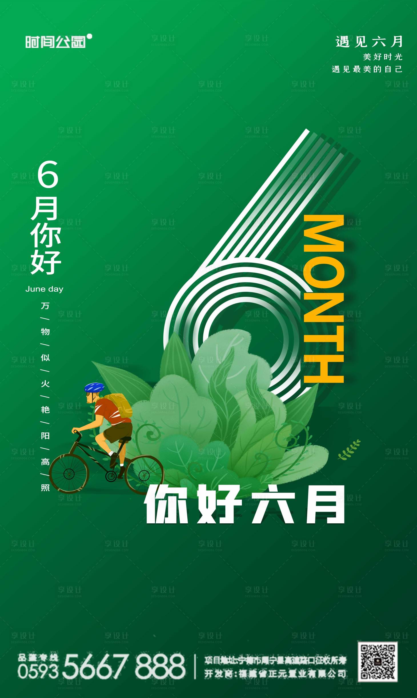 六月你好移动端海报psd广告设计素材海报模板免费下载 享设计 六月你好移动端海报psd广告设计素材海报模板免费下载 享设计