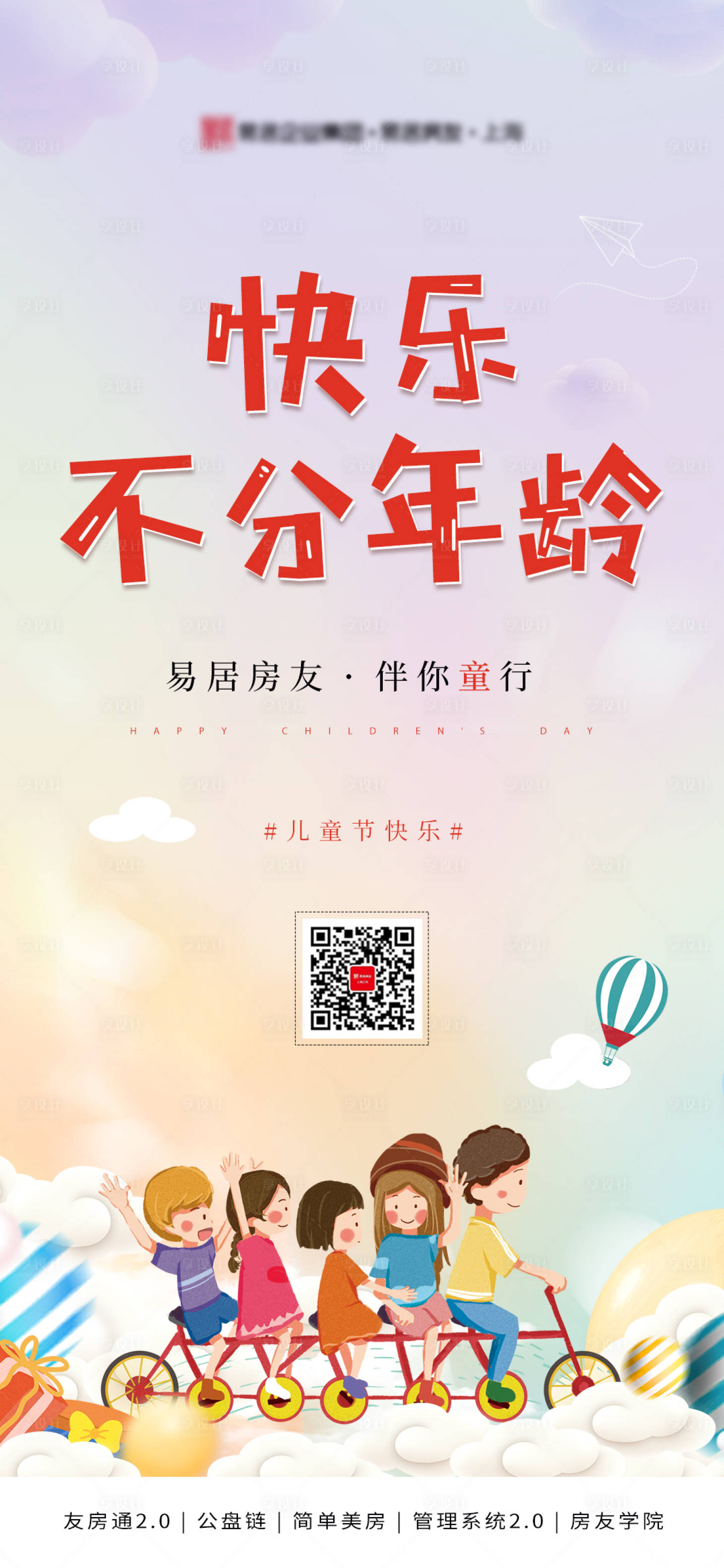 源文件下載【享設計】搜索編號：13270001015939390【兒童節海報】