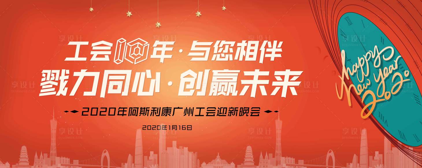 源文件下載【享設計】搜索編號：58270000980097196【10周年同心創贏未來主視覺背板】