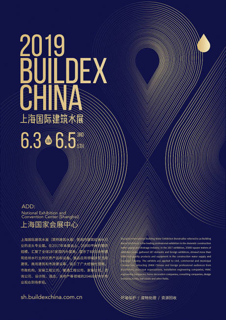 源文件下载【国际建筑水展艺术海报】编号：20200517093453061