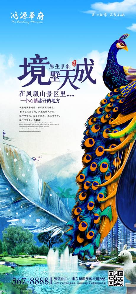 源文件下載【享設計】搜索編號：64640000921189123【清新時尚房地產樓盤移動端海報】