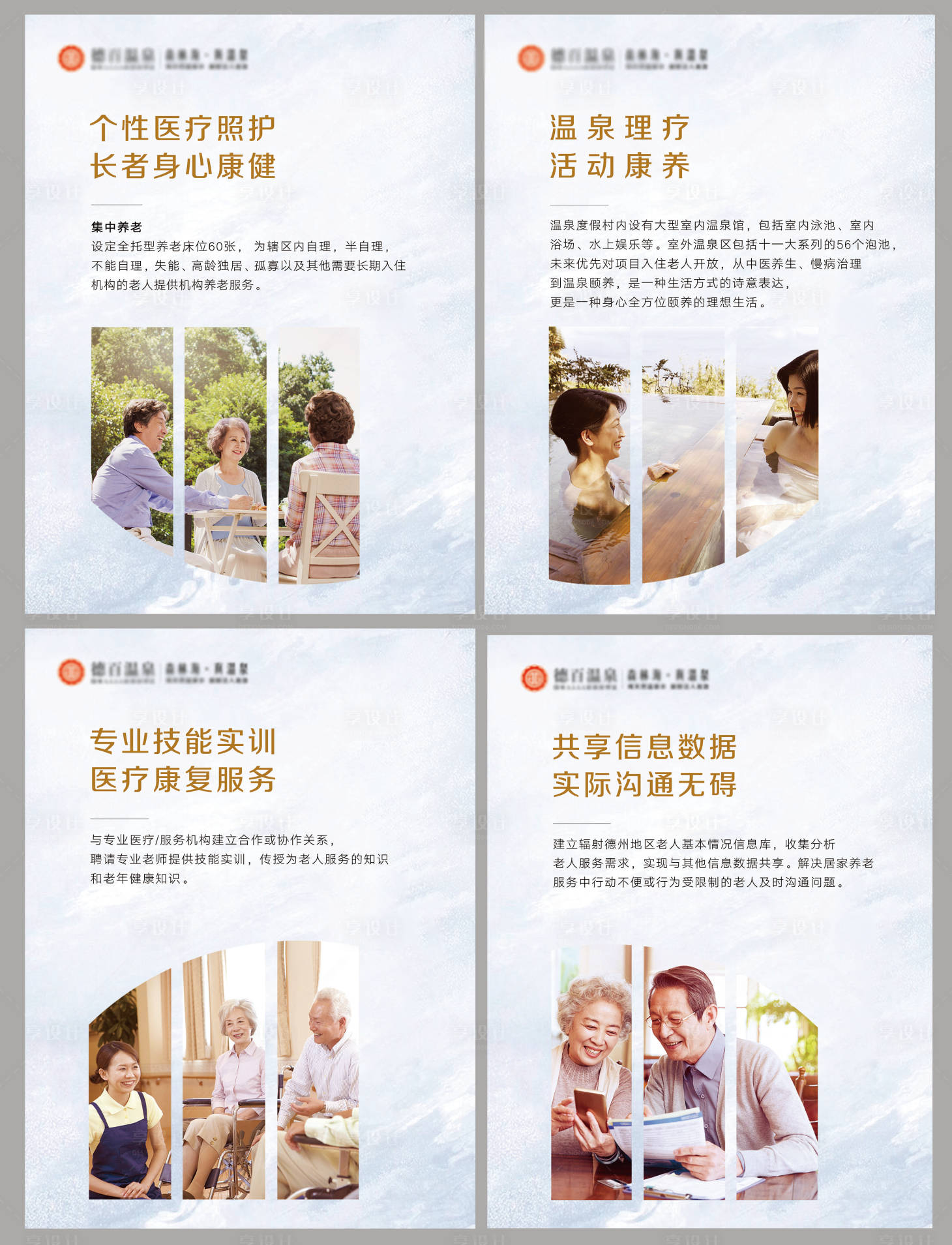 源文件下載【養老中心展板】編號：58220000919078105