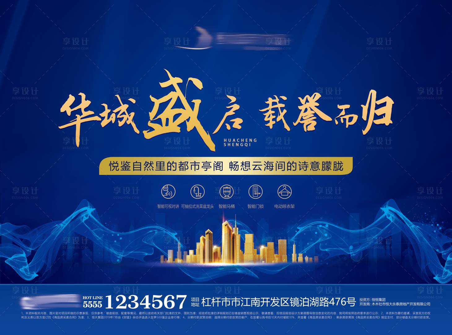 源文件下載【享設計】搜索編號：79340000946779356【房地產藍金大氣廣告展板】