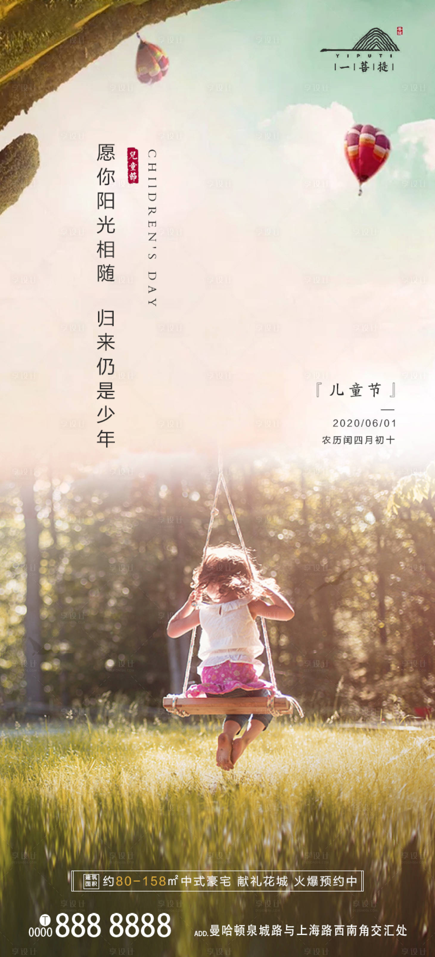 源文件下载【享设计】搜索编号：74940000978807342【地产六一儿童节移动端海报】