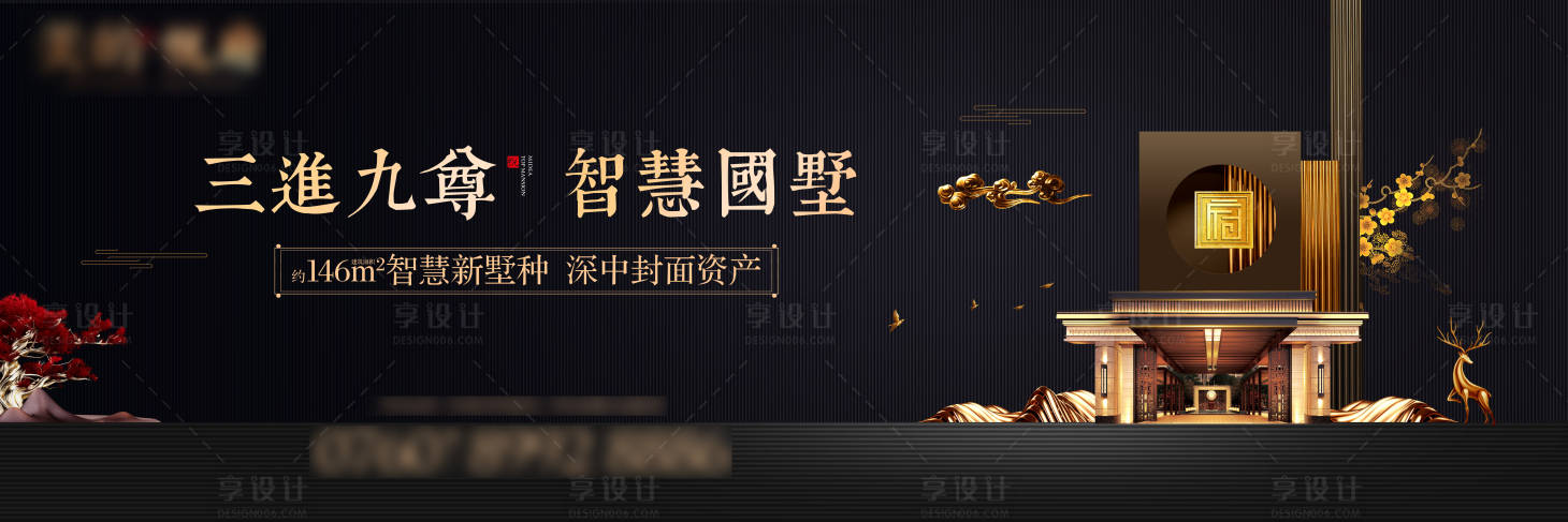 源文件下载【享设计】搜索编号：79500001016448987【新中式地产广告展板】