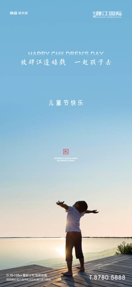 源文件下載【地產兒童節海報】編號：82940001021379265