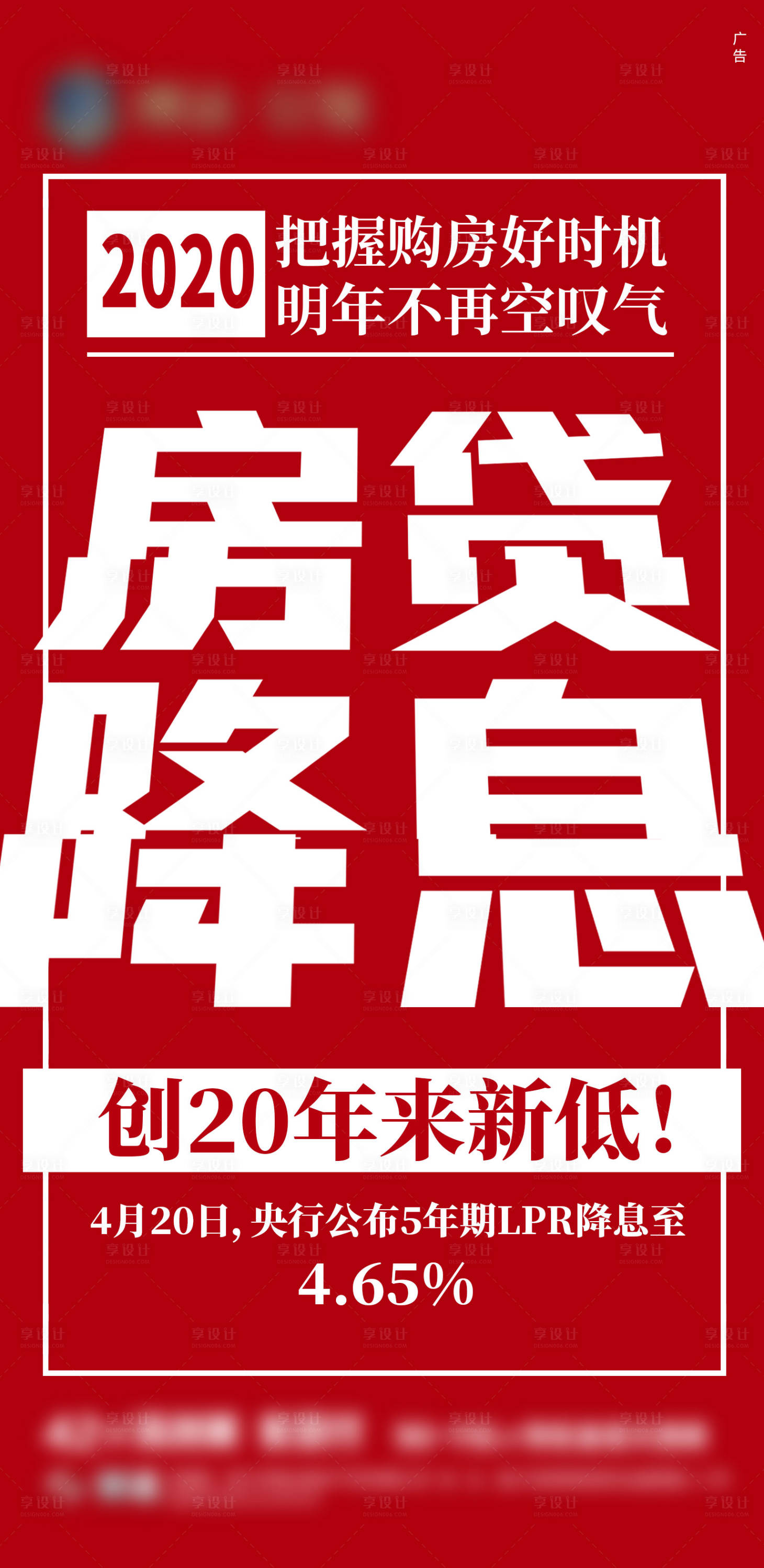 源文件下载【房贷降息大字报移动端海报】编号：79270000835618462